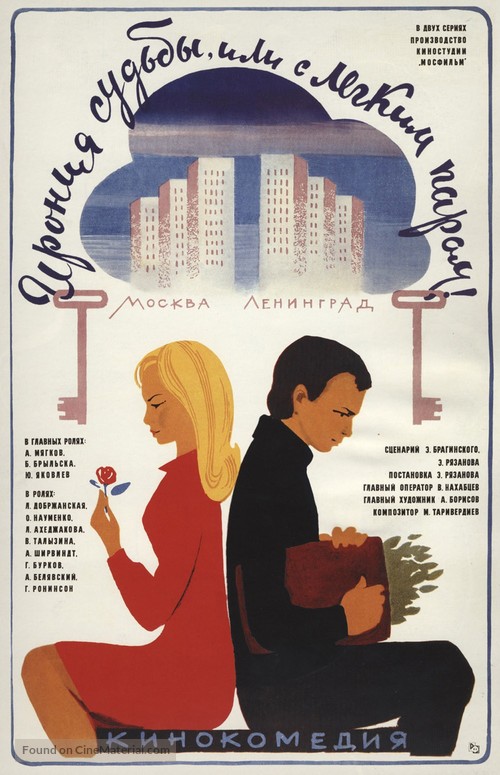 Ironiya sudby, ili S legkim parom! - Soviet Movie Poster