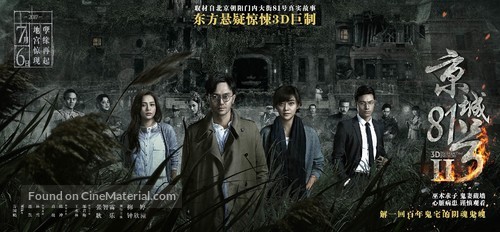 The House That Never Dies II - Hong Kong poster
