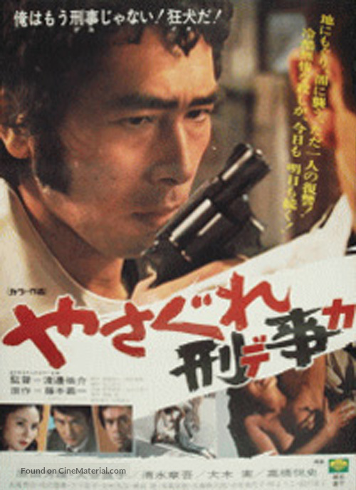 Yasagure Keiji - Japanese Movie Poster