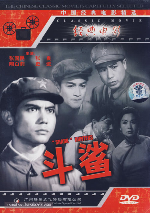 Dou sha - Chinese Movie Cover
