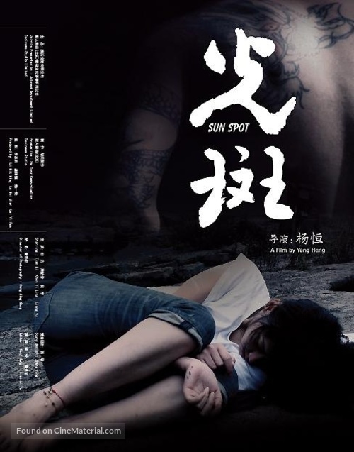 Sun Spots - Chinese Movie Poster
