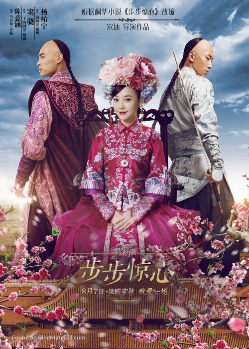 Xin bu bu jing xin - Chinese Movie Poster