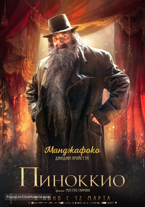 Pinocchio - Russian Movie Poster