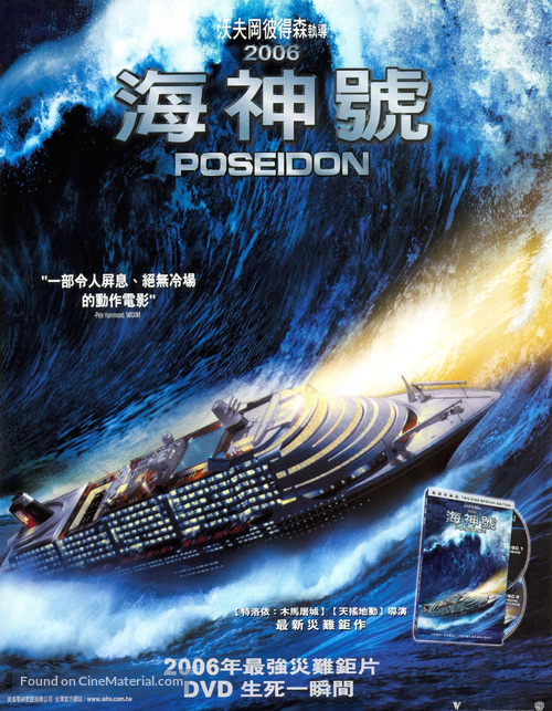 Poseidon - Taiwanese Movie Poster