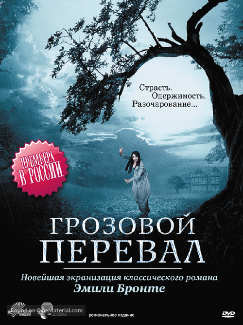 Wuthering Heights - Russian DVD movie cover