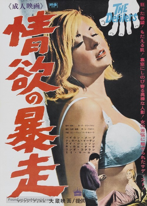 The Defilers - Japanese Movie Poster
