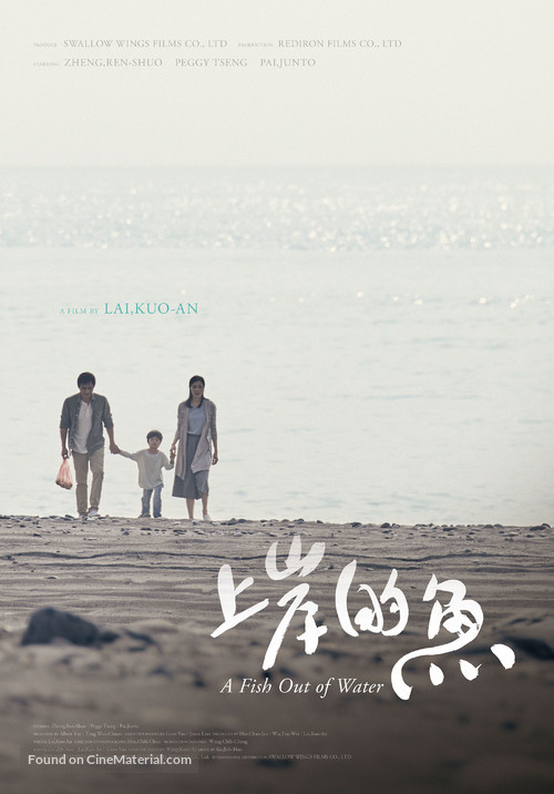 Shang an de yu - Taiwanese Movie Poster