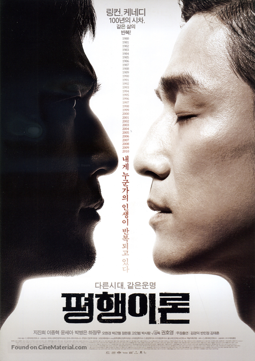 Parallel Life - South Korean Movie Poster