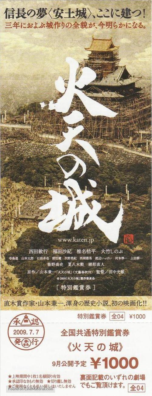 Katen no shiro - Japanese Movie Poster