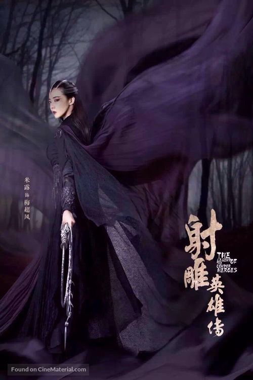 &quot;She diao ying xiong zhuan&quot; - Chinese Movie Poster