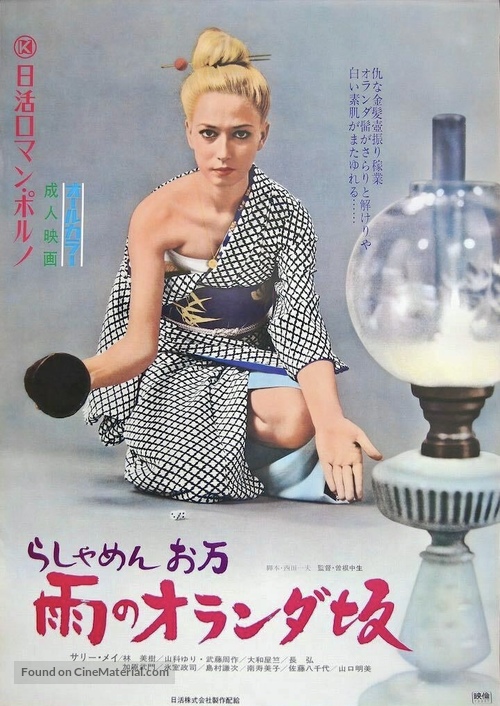 Rashamen Oman: ame no Oranda-zaka - Japanese Movie Poster