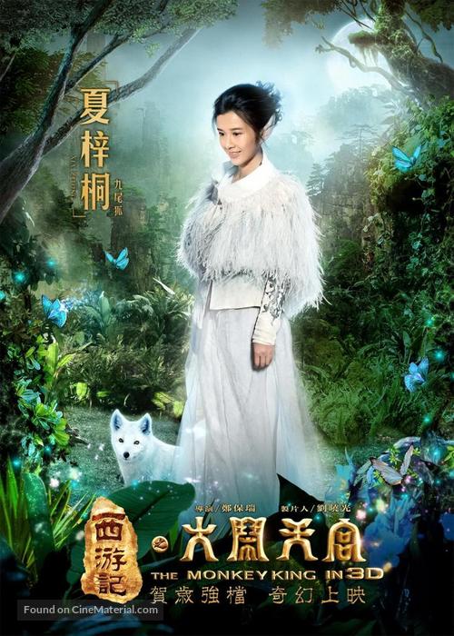 Xi you ji: Da nao tian gong - Taiwanese Movie Poster