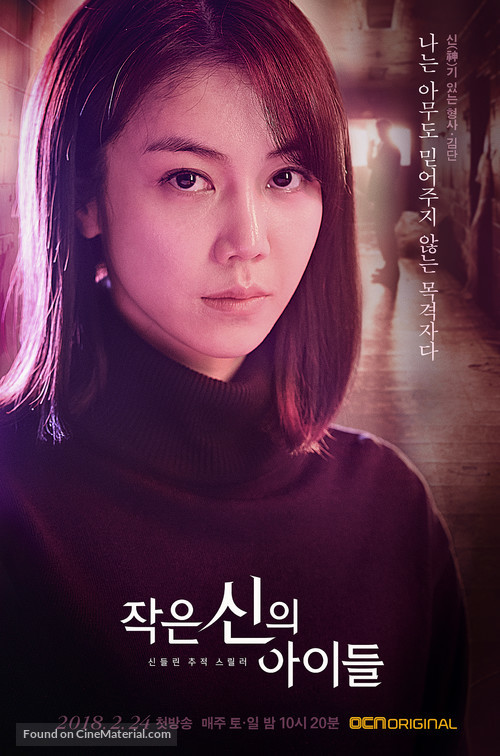 &quot;Jakeun Shinui Aideul&quot; - South Korean Movie Poster