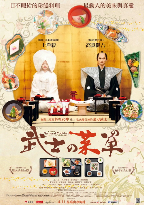 Bushi no kondate - Taiwanese Movie Poster