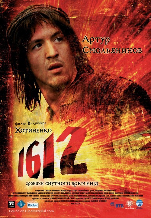 1612: Khroniki smutnogo vremeni - Russian Movie Poster