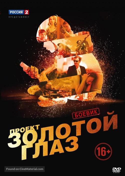 &quot;Golden Eye&quot; - Russian DVD movie cover