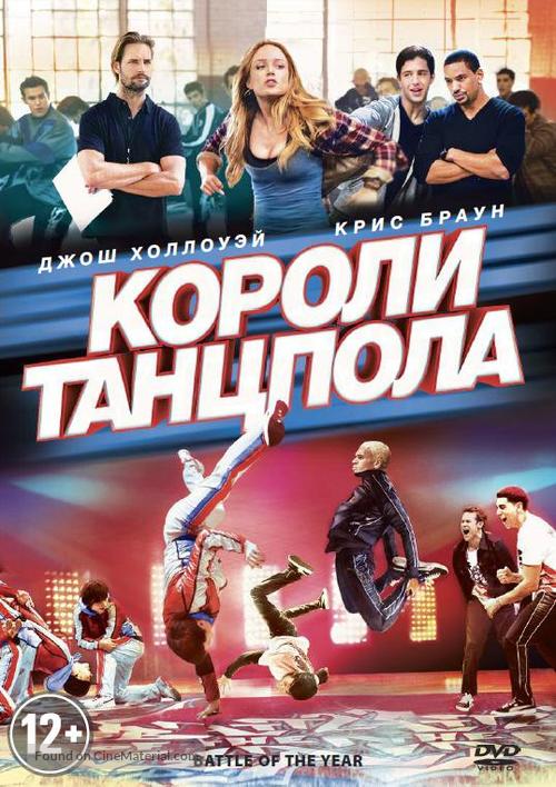 Battle of the Year: The Dream Team - Russian DVD movie cover