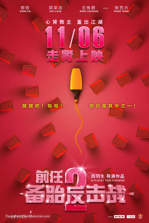 Qian ren 2: Bei tai fan ji zhan - Chinese Movie Poster