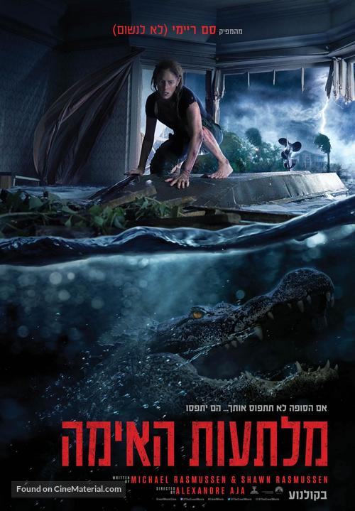 Crawl - Israeli Movie Poster