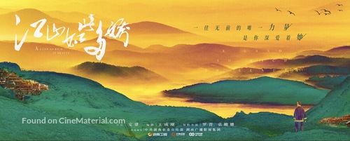 &quot;Jiang shan ru ci duo jiao&quot; - Chinese Movie Poster