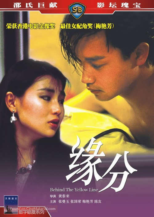 Yuen fan - Hong Kong DVD movie cover