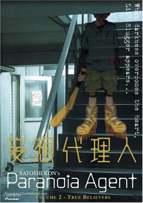 &quot;M&ocirc;s&ocirc; dairinin&quot; - Japanese DVD movie cover