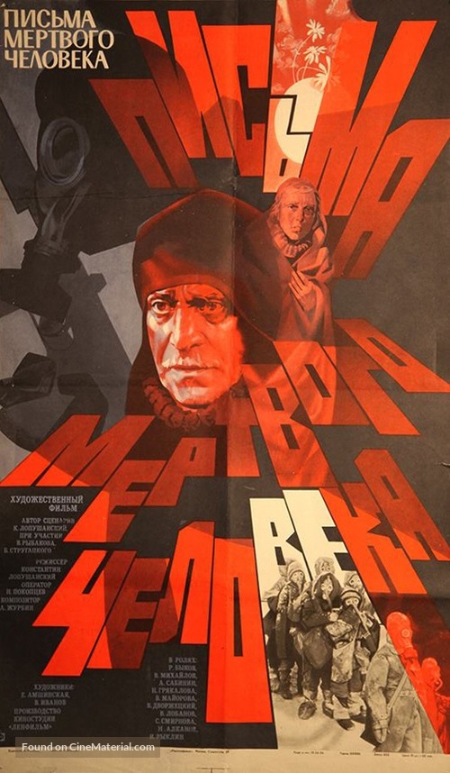 Pisma myortvogo cheloveka - Soviet Movie Poster