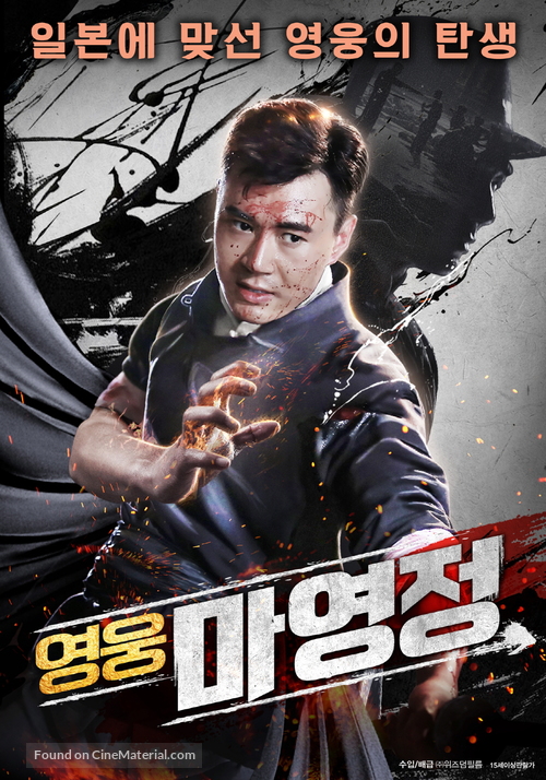 Revolt of Master Ma - South Korean Movie Poster