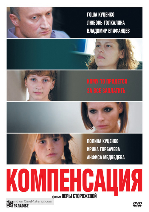 Kompensatsiya - Russian Movie Cover