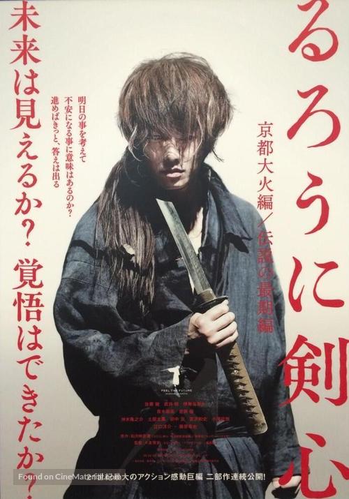 Rur&ocirc;ni Kenshin: Ky&ocirc;to taika-hen - Japanese Movie Poster