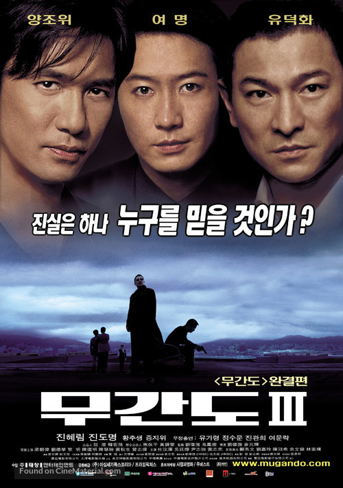 Mou gaan dou III: Jung gik mou gaan - South Korean Movie Poster