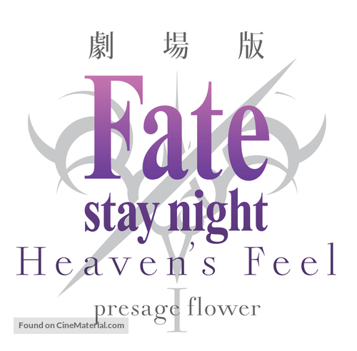 Gekijouban Fate/Stay Night: Heaven&#039;s Feel - Japanese Logo