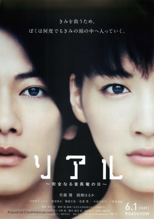 Riaru: Kanzen naru kubinagary&ucirc; no hi - Japanese Movie Poster