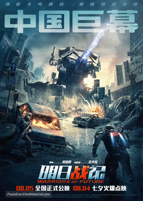 Warriors of Future - Chinese Movie Poster