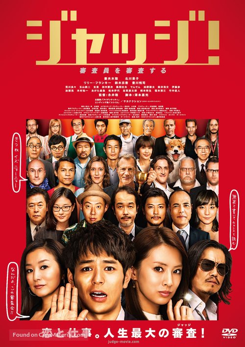 Judge! - Japanese DVD movie cover