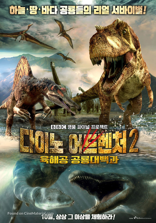 &quot;Planet Dinosaur&quot; - South Korean Movie Poster