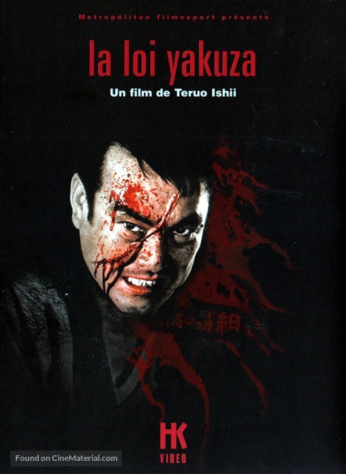 Yakuza&#039;s Law - French DVD movie cover