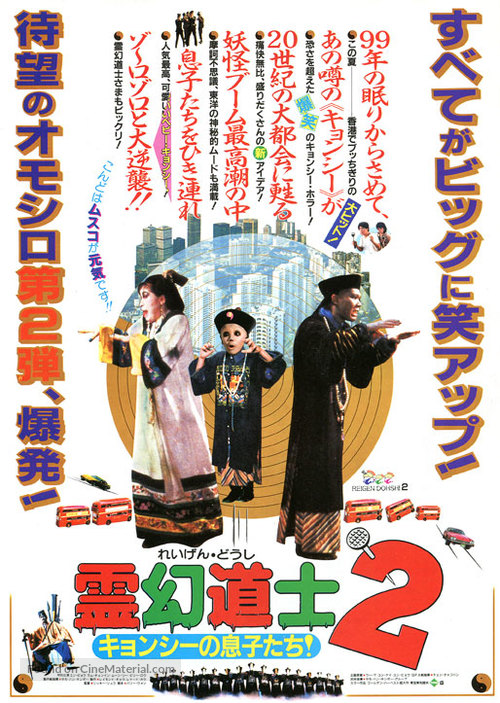 Jiang shi xian sheng xu ji - Japanese Movie Poster