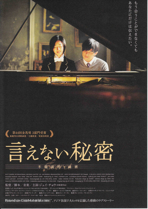 Secret - Japanese Movie Poster