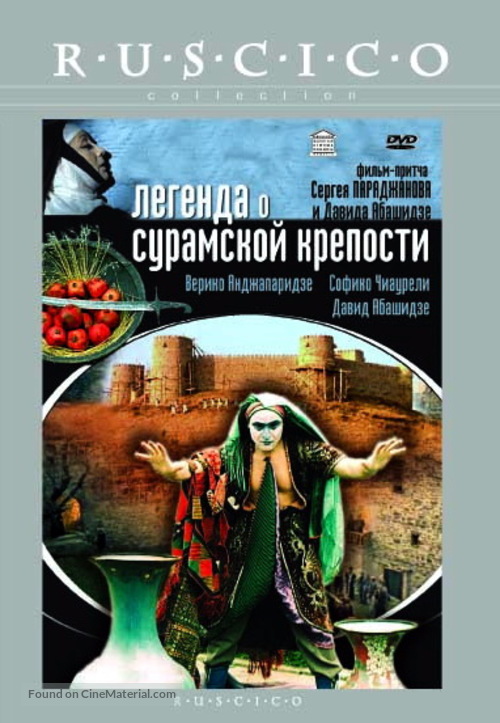 Ambavi Suramis tsikhitsa - Russian Movie Cover