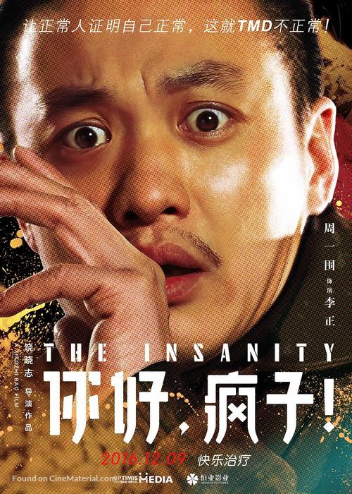 The Insanity - Chinese Movie Poster