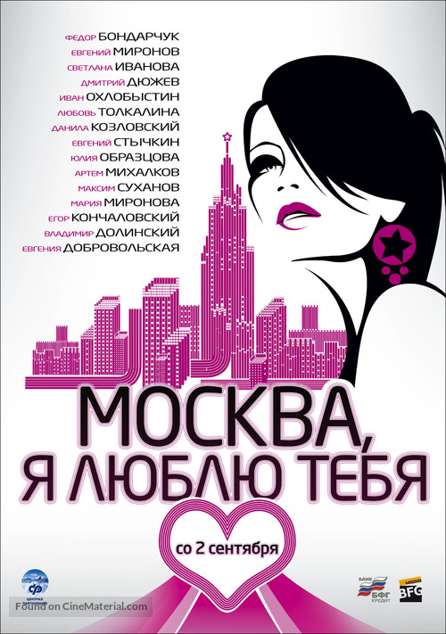 Moskva, ya lyublyu tebya! - Russian Movie Poster