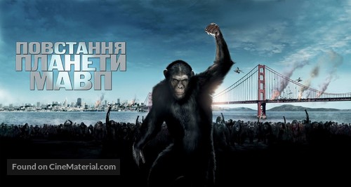 Rise of the Planet of the Apes - Ukrainian Movie Poster