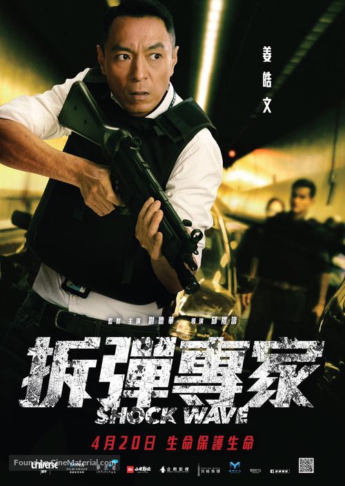 Chai dan zhuan jia - Hong Kong Movie Poster