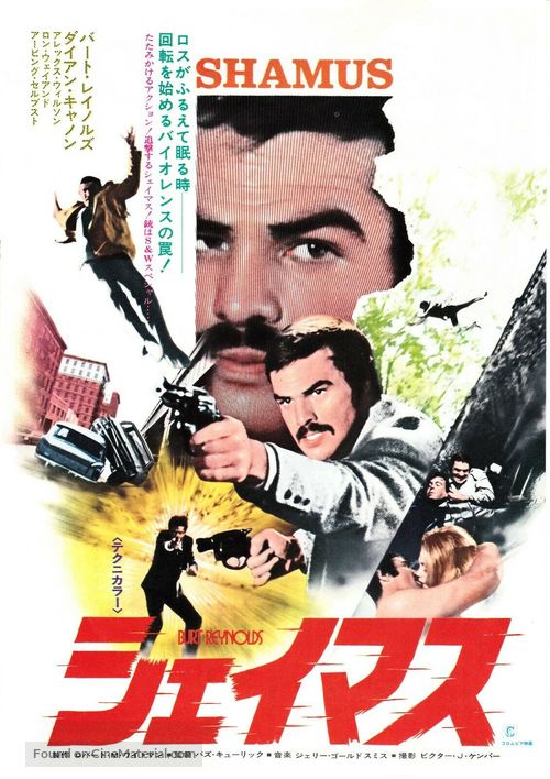 Shamus - Japanese Movie Poster