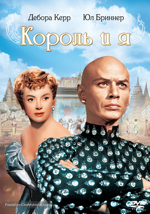 The King and I - Russian Movie Cover