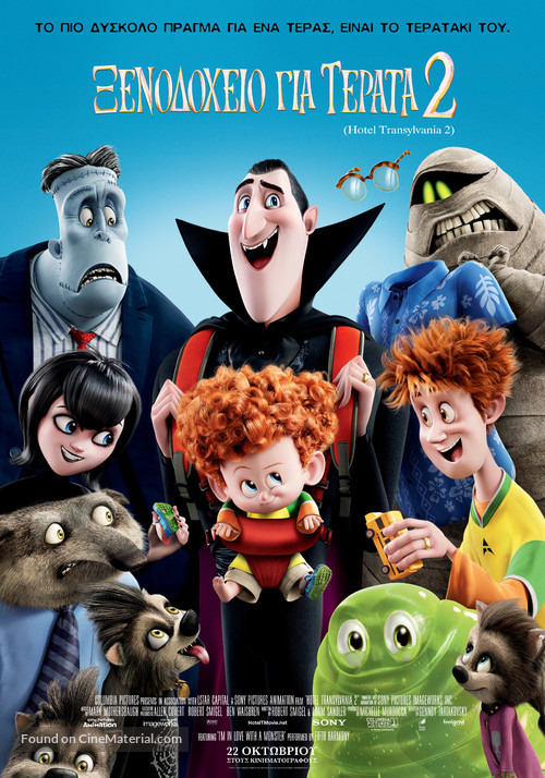 Hotel Transylvania 2 - Greek Movie Poster