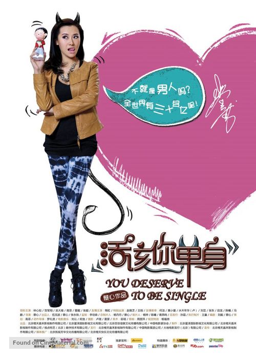 Huogai Ni Danshen - Chinese Movie Poster