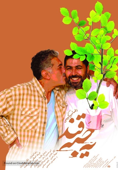 Ye habe ghand - Iranian Movie Poster