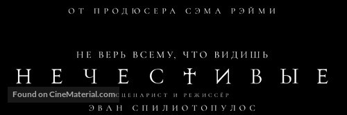 The Unholy - Russian Logo